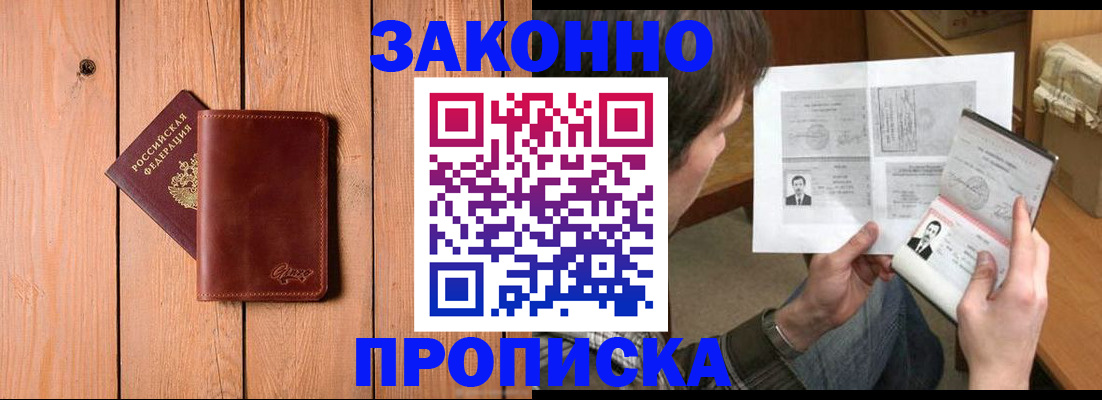 временная регистрация недорого в Рудне
