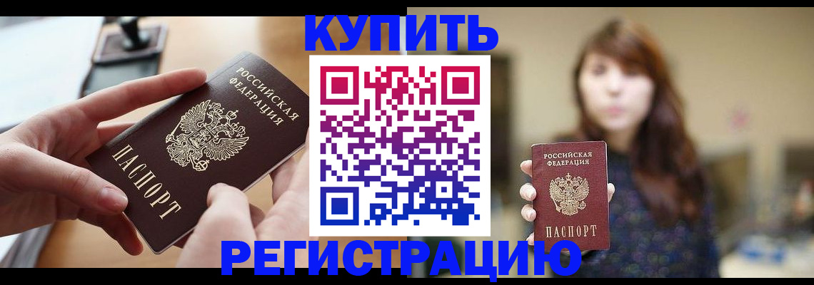 временная регистрация надежно в Рудне