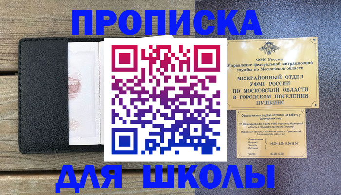 прописка для военкомата в Рудне