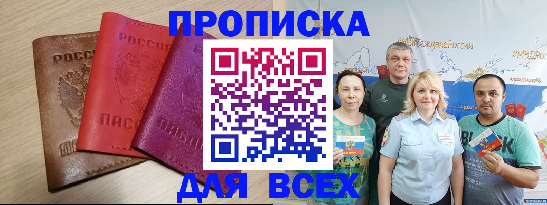 временная регистрация для школы в Рудне